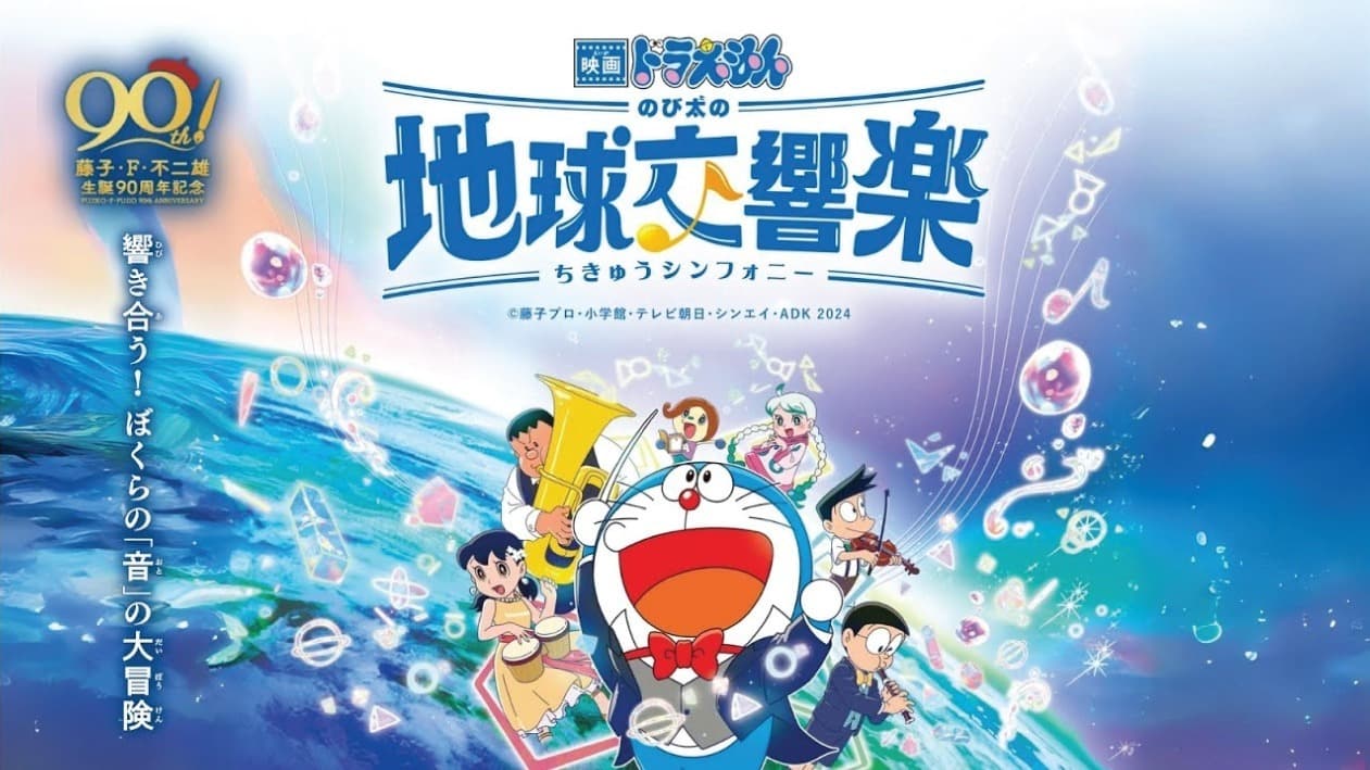 Movie Poster Doraemon Nobita và Bản Giao Hưởng Địa Cầu (2024)