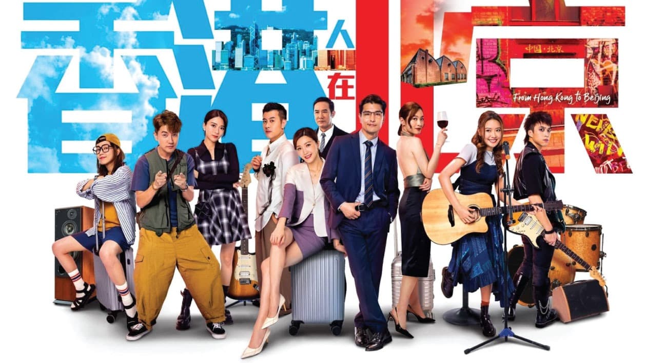 Movie Poster Người Hồng Kông Ở Bắc Kinh (2023)