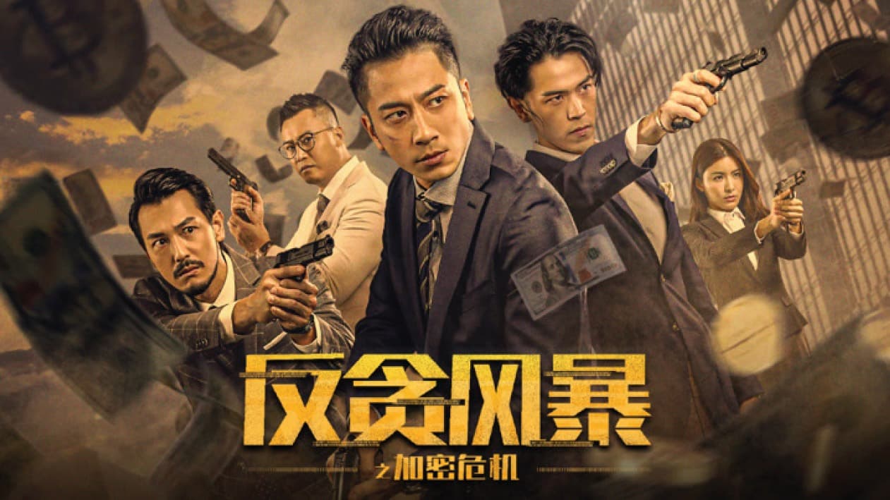 Movie Poster Cơn Bão Tiền Ảo (2024)