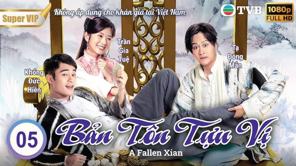 Movie Poster Bản Tôn Tựu Vị (2024)